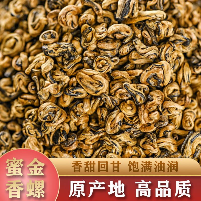 2024年红茶云南凤庆大师制滇红茶批发 滇红蜜香金螺500克散装茶叶