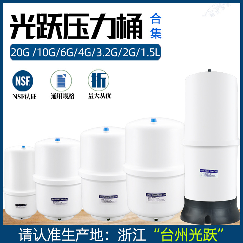 正品光跃塑料储水桶压力罐家用纯水机20加仑商用净水器3.2G压力桶