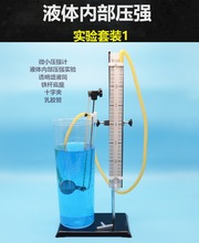 微小压强计液体内部压强演示套装透明盛液桶乳胶管铁杆十字夹器材