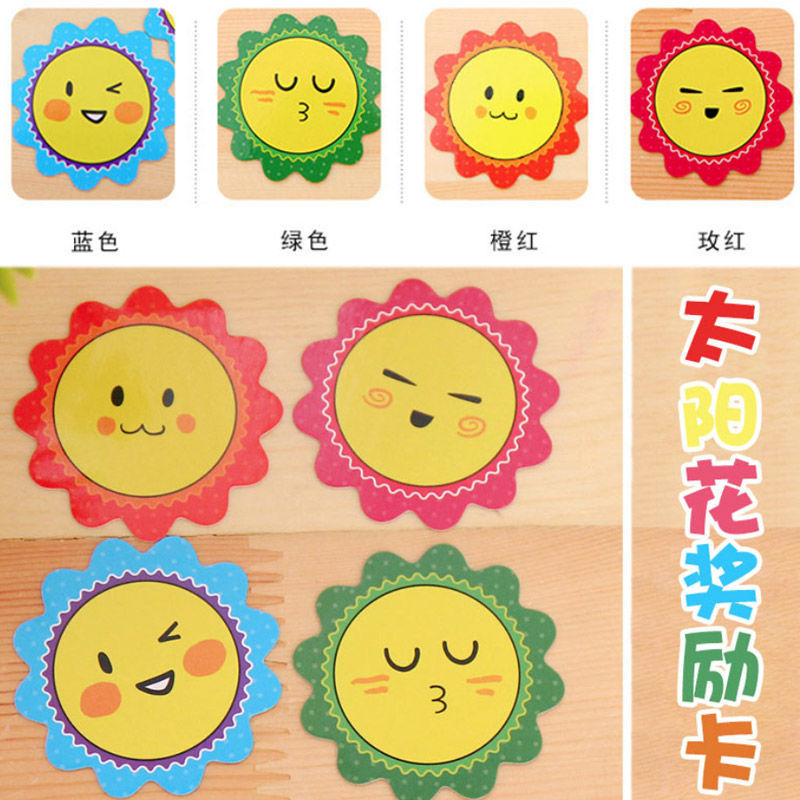 太阳花奖励卡加厚覆膜小学生奖励卡笑脸表情卡鼓励卡教师奖品