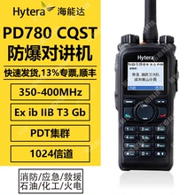 海能达PD780G防爆对讲机消防森林应急350MHz PDT集群手持电台