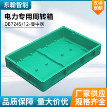 电力专用周转箱国家电网集中器用周转运输物流箱蓝色电表箱批发