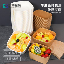 1.8·牛皮纸一次性餐盒水果切透明盖打包盒方形纸碗可降解环保盒