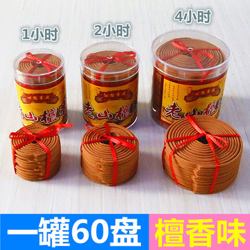 批发1/2/4小时老山檀香微烟盘香佛香家用礼佛寺庙香薰供香1罐60盘