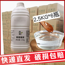 F60果葡糖浆液体调味糖浆商用果糖浓缩调味糖浆奶茶咖啡原料