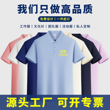 纯棉polo衫定制翻领工作服企业定制印字广告衫绣logo文化衫批发