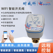 电池供电wifi无线连接 手机APP定时开关阀门 WIFI智能开关阀