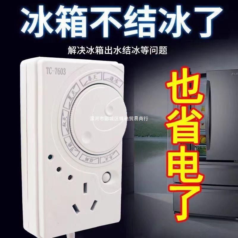 冰箱控制器知音冰柜启动器节能延时保护器冰箱定时器智能温控器