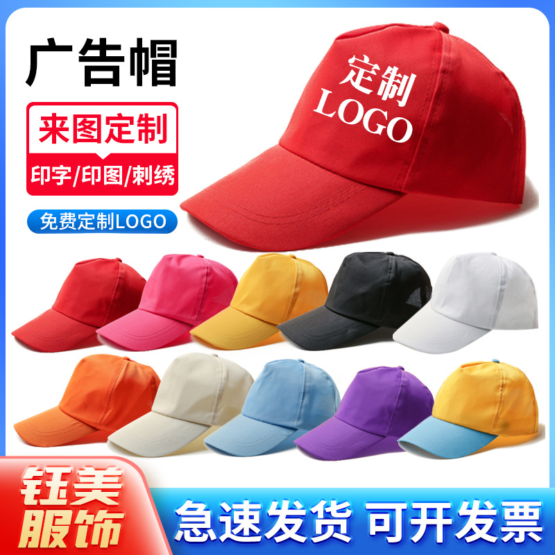 Advertising Cap Processing Printing Sun Hat Baseball Cap Work Peaked Cap Men and Women Korean Logo Big Brim Sun Hat