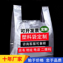 外卖打包袋子定制超市购物袋方便袋手提袋印字食品袋批发透明胶袋