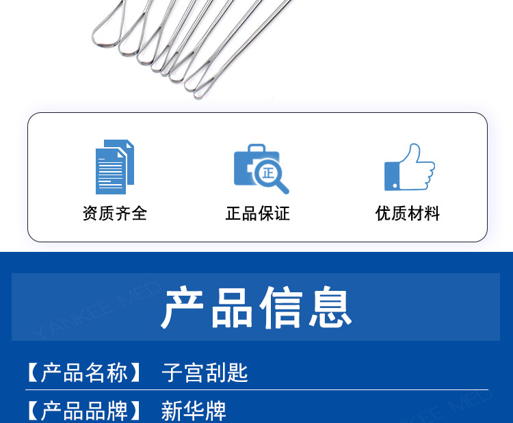 新华子宫刮 妇产科流产人流刮宫大刮勺子宫刮匙