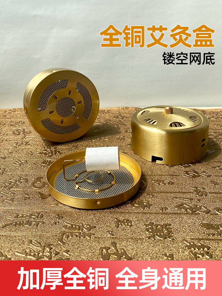 小全铜网底艾灸盒纯铜随身灸家用 新款温灸器具加高加厚温灸盒