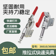 推拉式夹具 工装夹钳推紧器36060/36010肘夹 快速夹紧器 压紧器