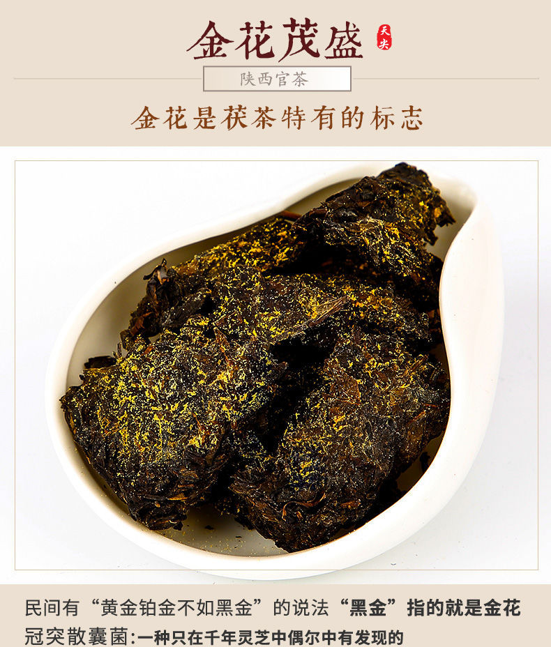 黑茶泾阳茯茶金花茯砖茶伏茶陕西特产西安茶叶陕西官茶礼盒装500g