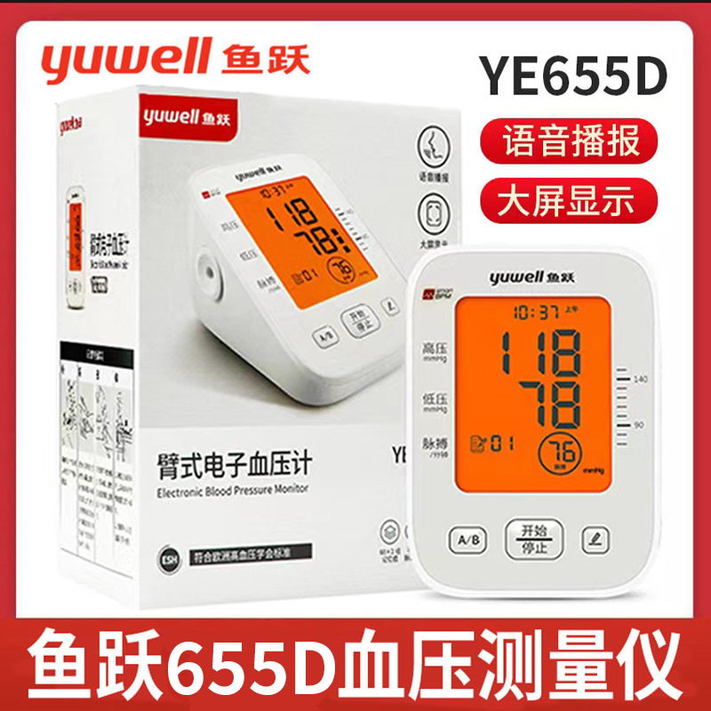 鱼跃ye655d电子血压计臂式血压计全自动语音血压测量仪稳定货源-阿里