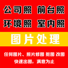 PS门头前台门脸照片环境照片头照片设计店铺装修图片处理无痕改字