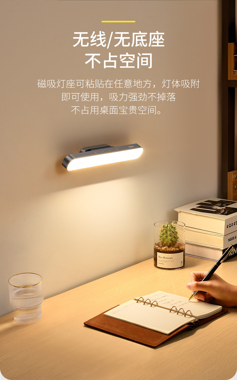 倍思 磁吸无极调光充电阅读台灯 宿舍卧室可调光便携充电护眼台灯