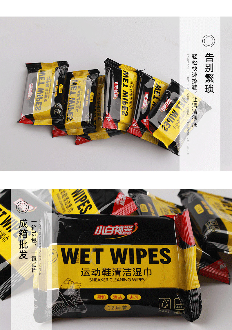 网红擦鞋湿巾 12片装 一次性小白鞋球鞋免洗清洁 抖音网红产品