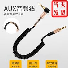 车载AUX音频线弹簧弯头3.5mm耳机手机音箱连接线对录线黑色红色