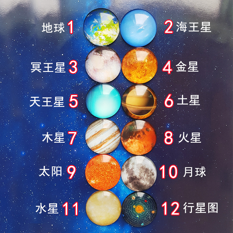 八大行星模型星球冰箱贴磁性贴天文哈勃星空银河系日食月食月球