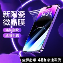 适用iPhone15proMAX高清微晶膜防爆防刮手机膜9H陶瓷膜苹果14pro