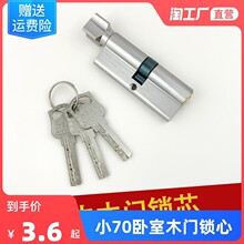 小70锁心通用型卧室门锁家用房门配件老式锁具芯室内纯铜