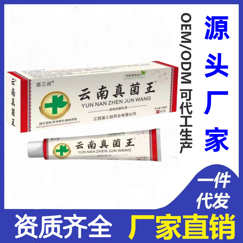 【云南真菌王】抖音云南止痒膏皮肤瘙痒红肿外用抑菌软膏一件代发