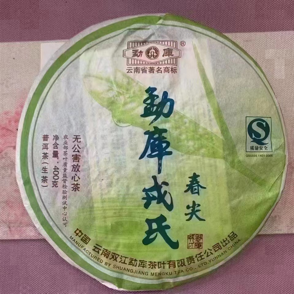 云南普洱茶2007年双江勐库茶厂勐库戎氏春尖生茶清仓经典批发网红