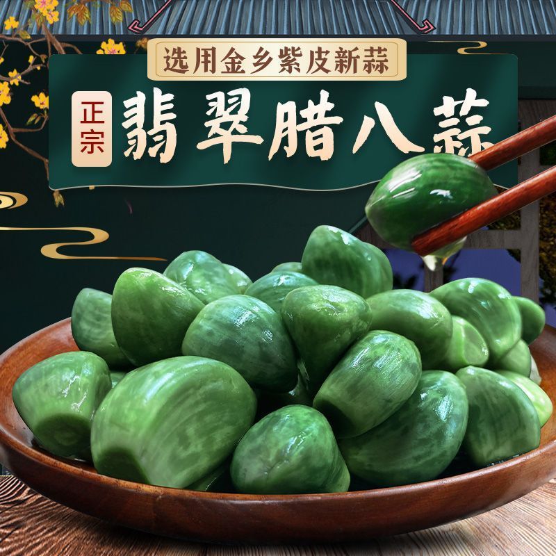 山东腊八蒜正宗咸菜下饭菜糖蒜糖醋蒜大蒜头腌制绿蒜泡大蒜泡蒜头
