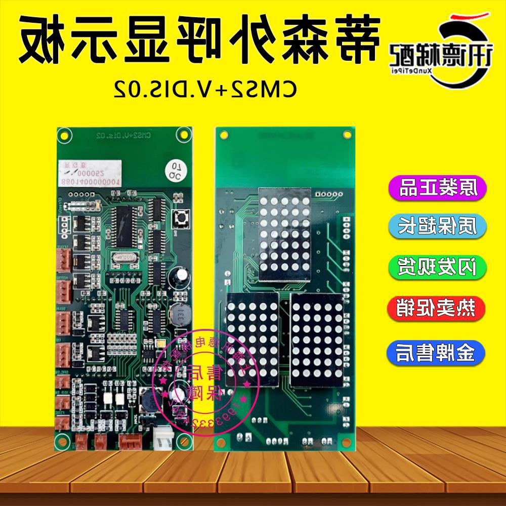 蒂森电梯外呼显示板cms2 v.dis.