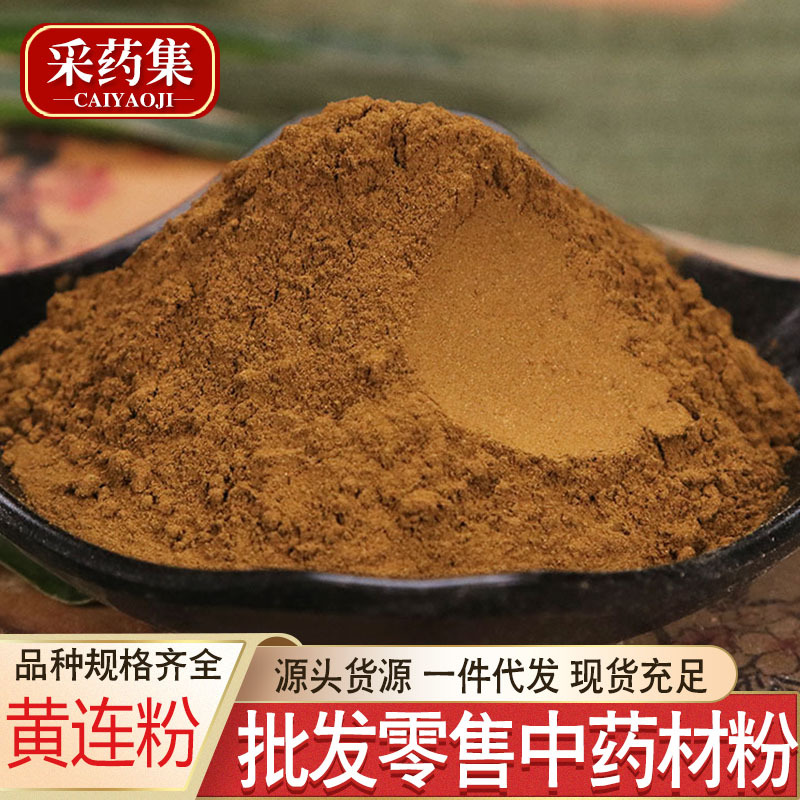 黄连粉批发中药材粉鸡爪黄连量大从优产地货源新货植物粉代发