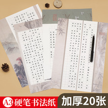A3硬笔书法纸作品纸学生成人钢笔方格中国风比赛作品纸展示纸信纸