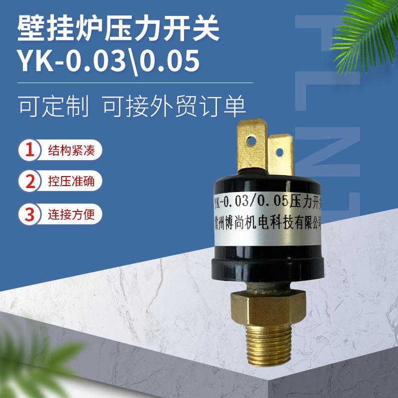 壁挂炉,热水器水压开关yk-0.03/0.05 热水器水压开关