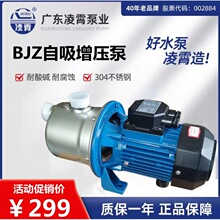 广东厂家BJZ037家用小型不锈钢防爆自吸泵静音增压泵