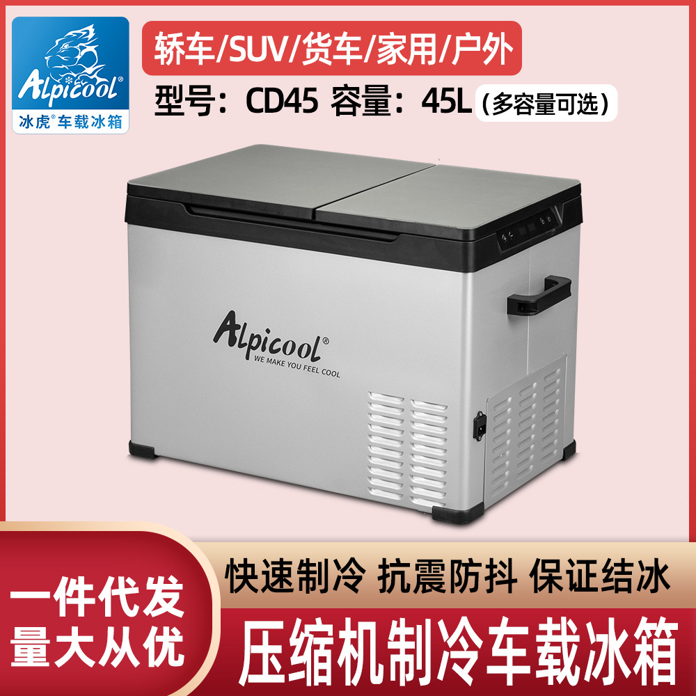 alpicool冰虎车载冰箱cd35/45/55l压缩机制冷12v24v冷冻小冰箱