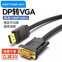 威迅DP转VGA线vja接口转换器大displayport电脑显卡显示器转接头