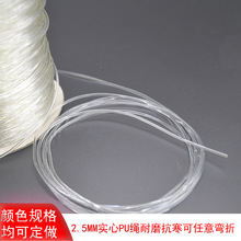 定制3mm4.5mm加粗透明塑料绳实心PU 牢固拉不断户外运动用品胶绳