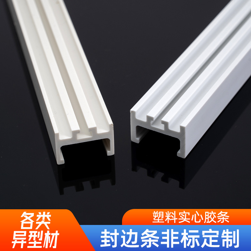厂家定制PVC硬质挤出型材ABS抗磨塑料异型材PVC幕墙隔热条封边条