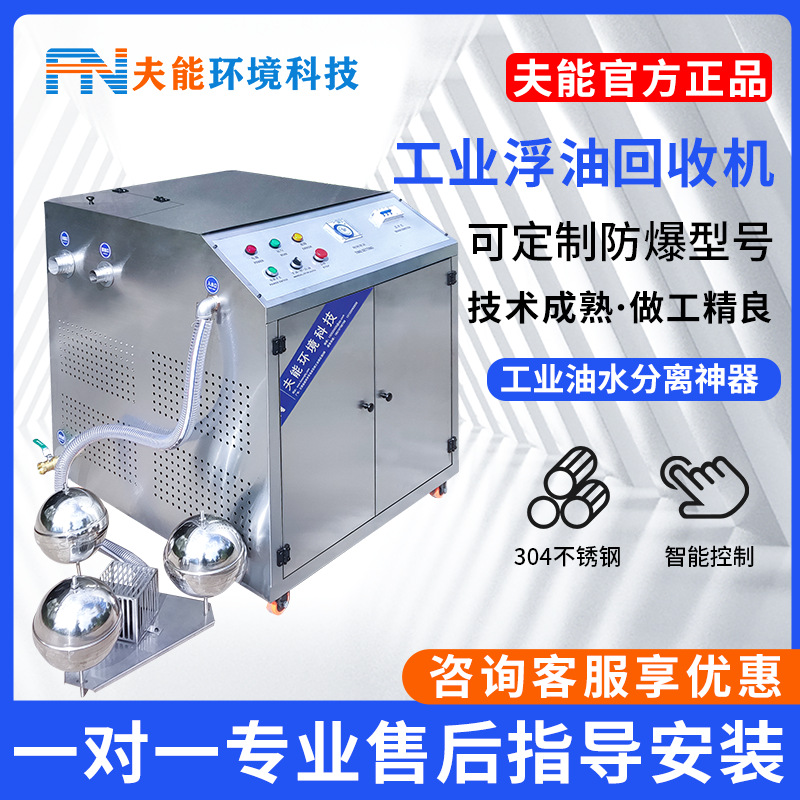 全自动油水分离器工业不锈钢水面收油机气动浮油回收机浮油收集器