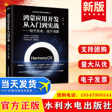 正版 鸿蒙应用开发从零基础到实战——始于安卓，成于鸿蒙