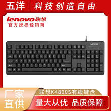 【原装】联想K4800S有线键盘  电脑办公外接USB笔记本键盘 黑色