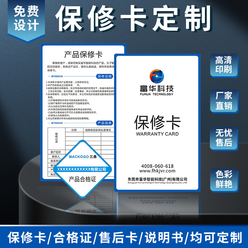 产品保修卡质量合格证标签家具折页保养说明书装修公司维修质保卡