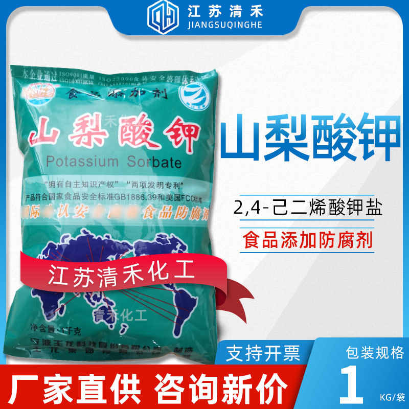 王龙山梨酸钾食品级肉制品饮料防腐剂卤味食品添加剂山梨酸钾
