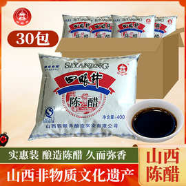 四眼井老陈醋实惠袋装醋400ml 百姓醋粮食酿造泡黑豆包子饺子醋