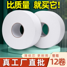 大卷纸 酒店大盘纸 卫生纸 商用整箱纸 厕所卷筒纸 厂家批发