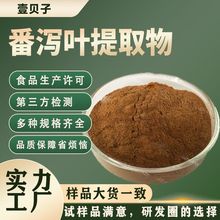 量大从优番泻叶粉速水溶番泻叶提取物饮料压片糖果原料番泻叶苷