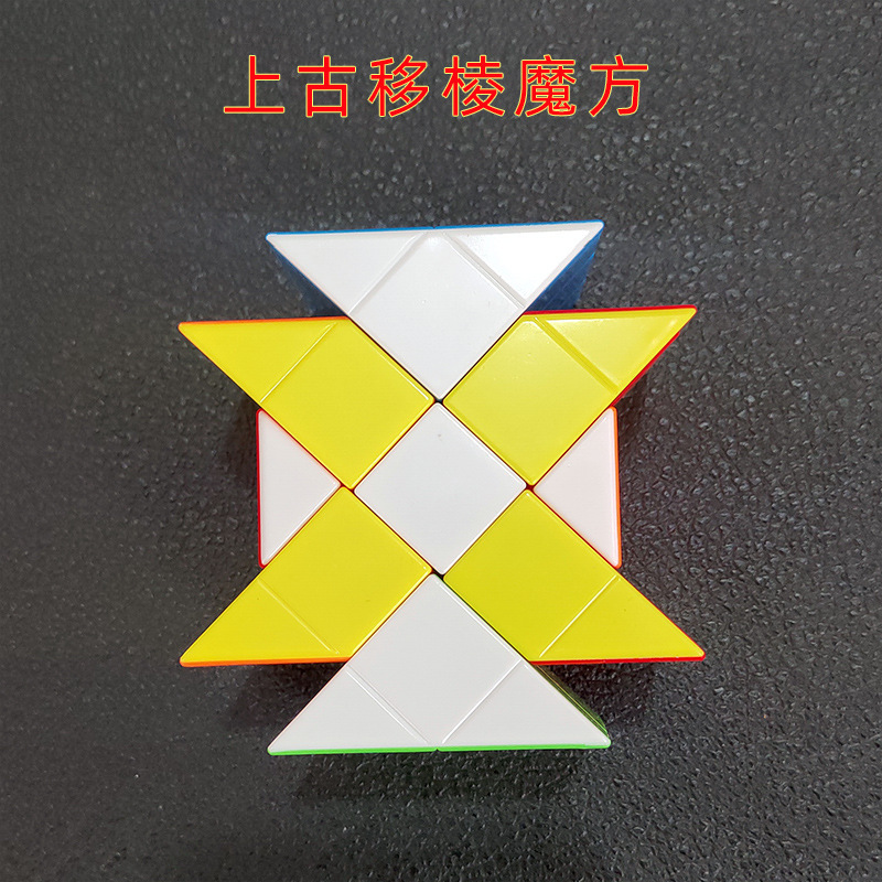 跨境上古移棱魔方 免贴纸实色异形魔方三阶变形版批发玩具diy