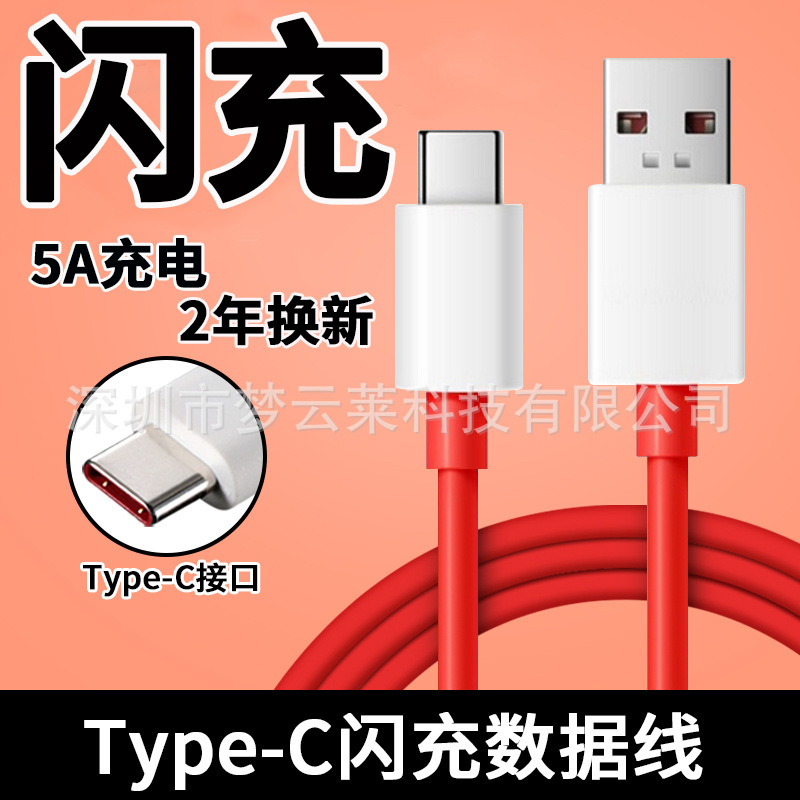 适用一加数据线1 7/6/6t/5/5t/3/3t手机充电线type-c快充dash