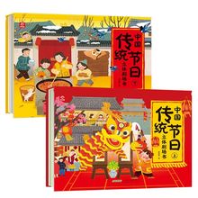 3d立体翻翻书中国传统节日揭秘儿童绘本故事机关必读玩具书3-6岁