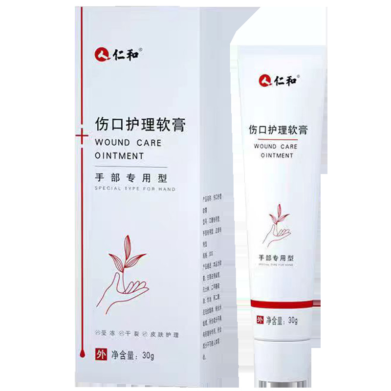 仁和伤口护理软膏手部受冻专用型30g 2024-11-15 到期介意勿拍